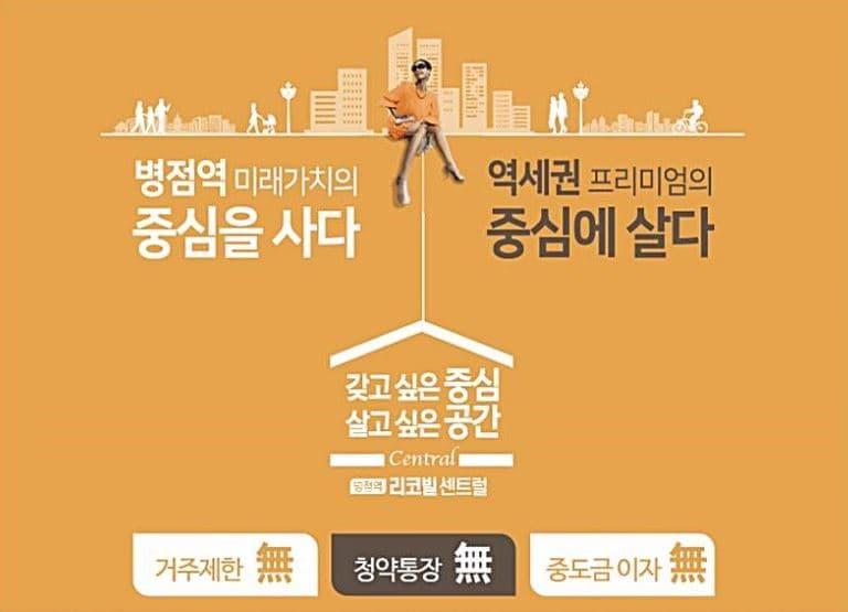 병점역 리코빌 센트럴 (7).jpg