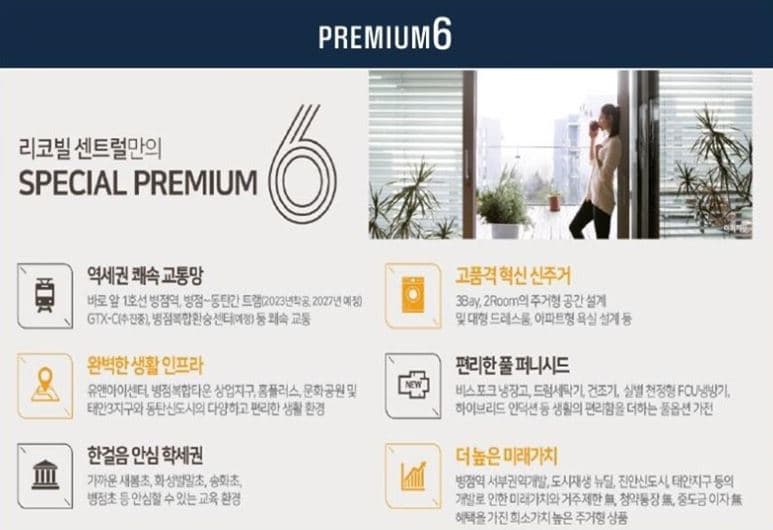 병점역 리코빌 센트럴 (5).jpg